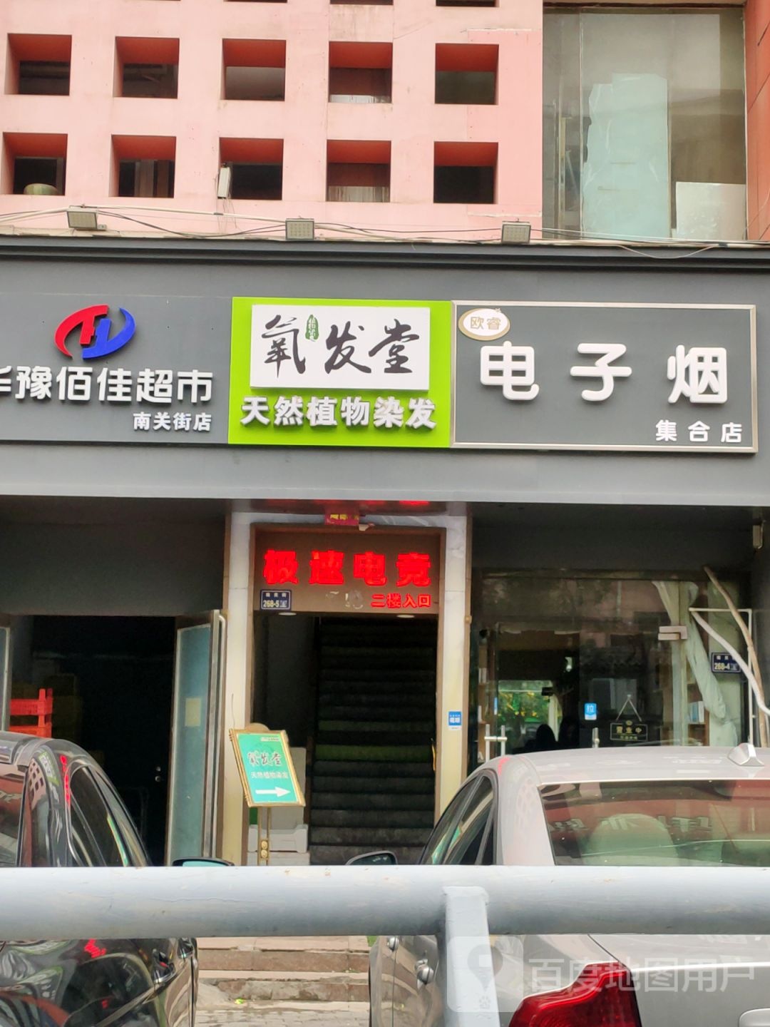 欧睿电子烟集合店