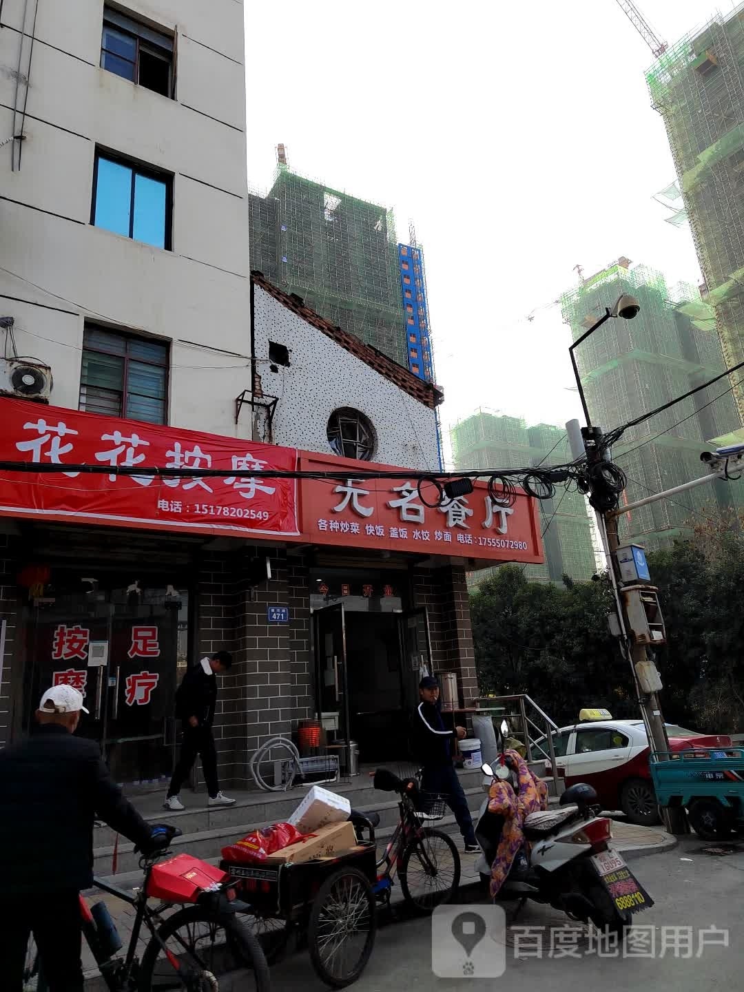 花花按摩店