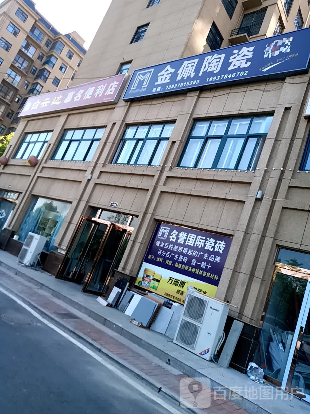 慕名便利店