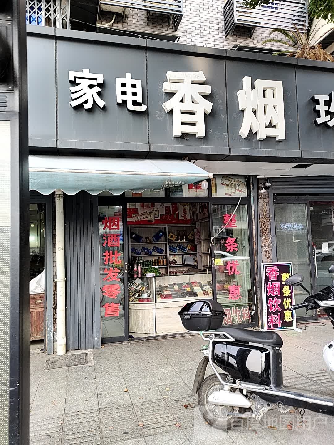 家电子香烟