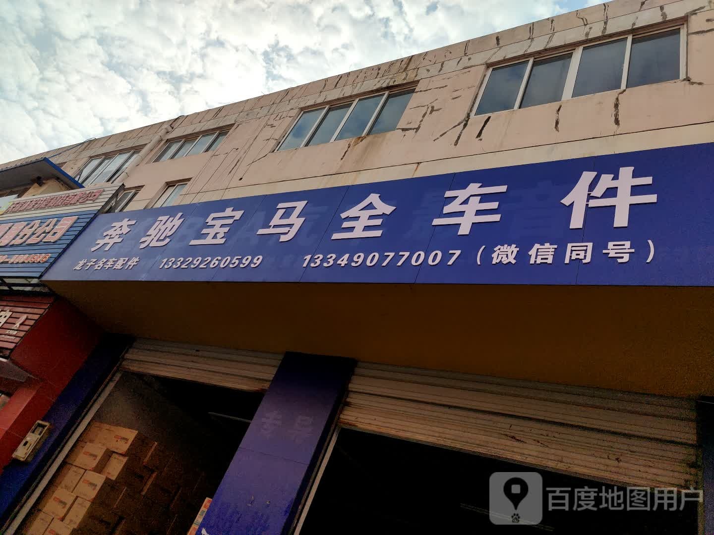 奔驰宝马全车件(龙子名车配件)