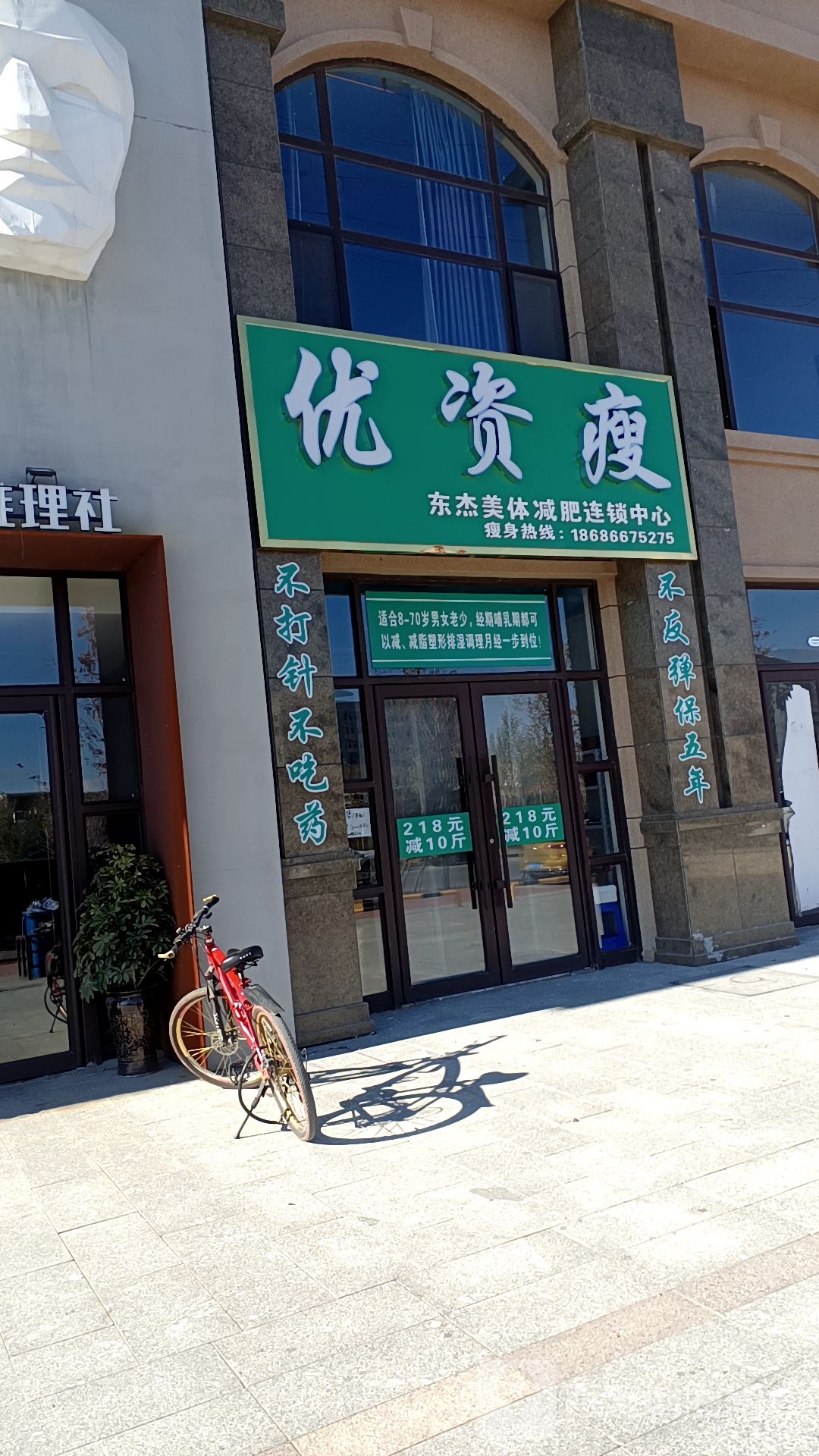 优资瘦(志城中央公园店)