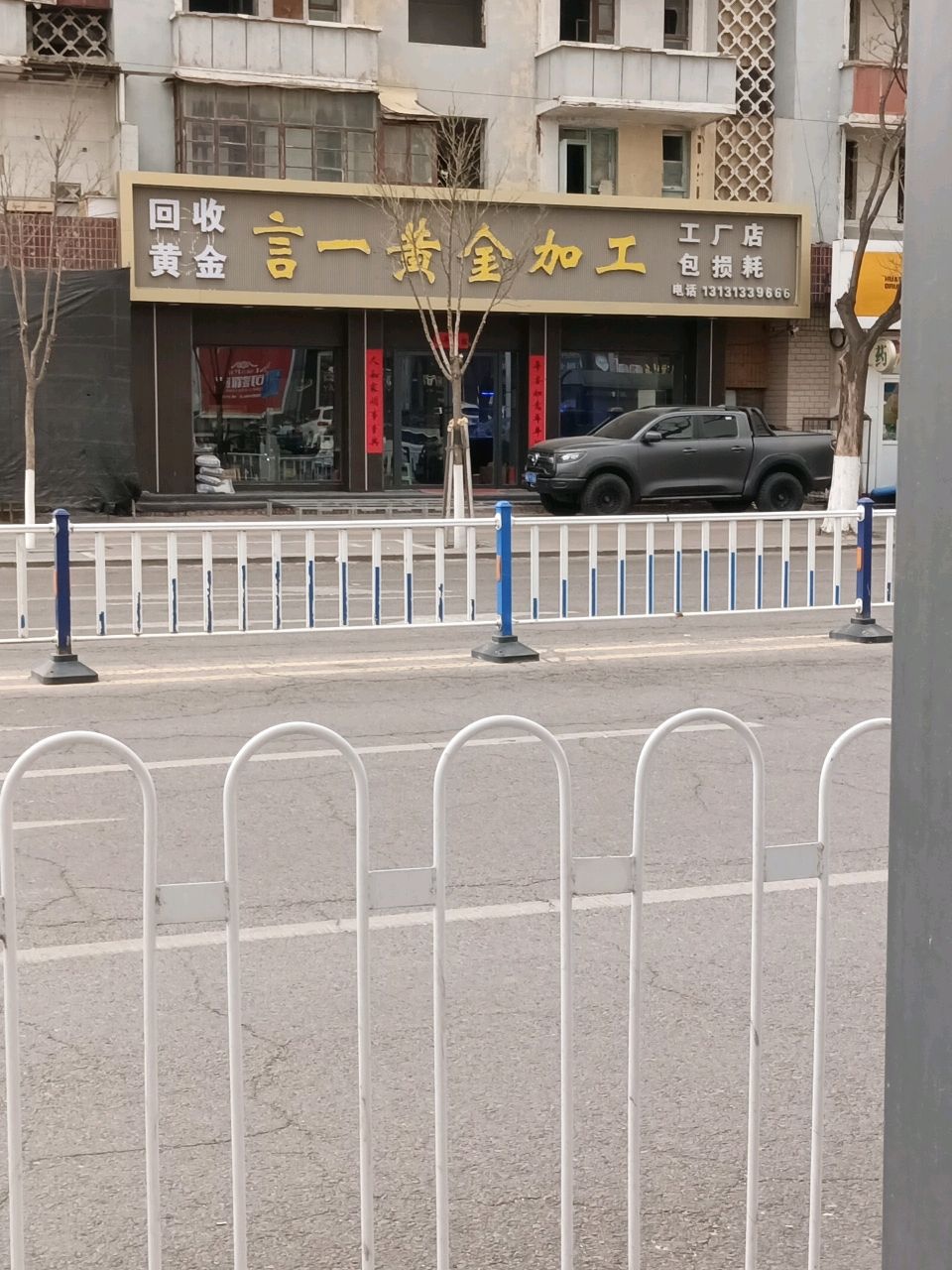 言一黄金回收加工