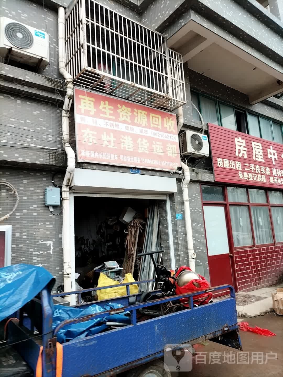 再生资源回收