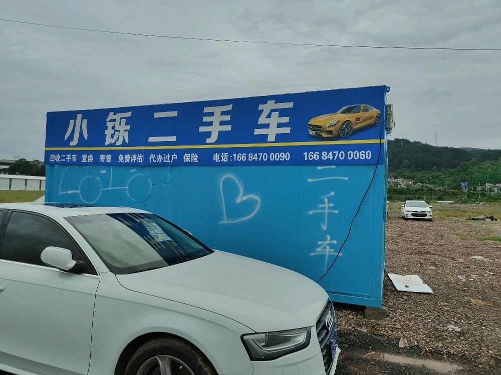 小铄二手车