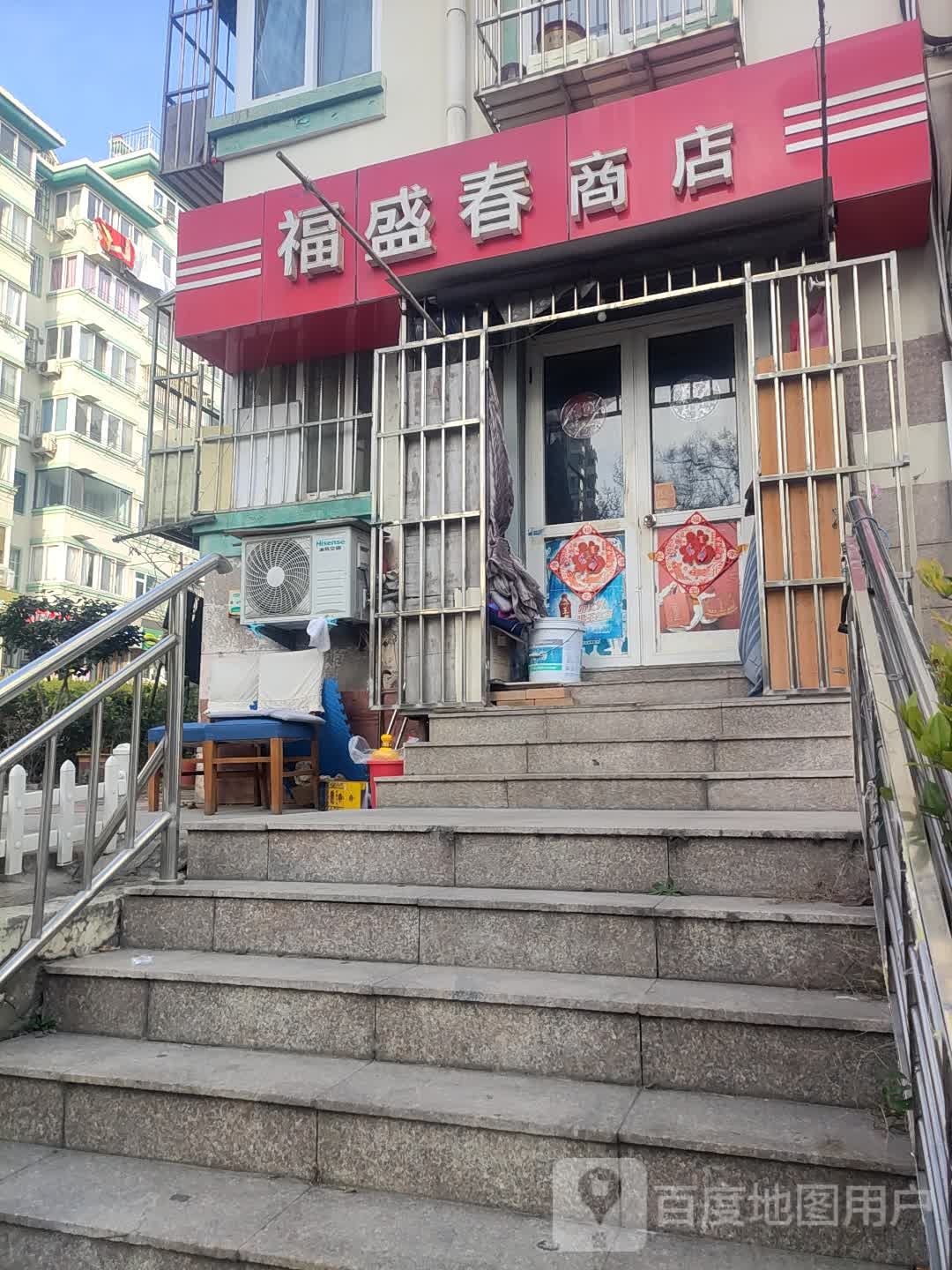 福盛春商店(湾仔香港花园店)