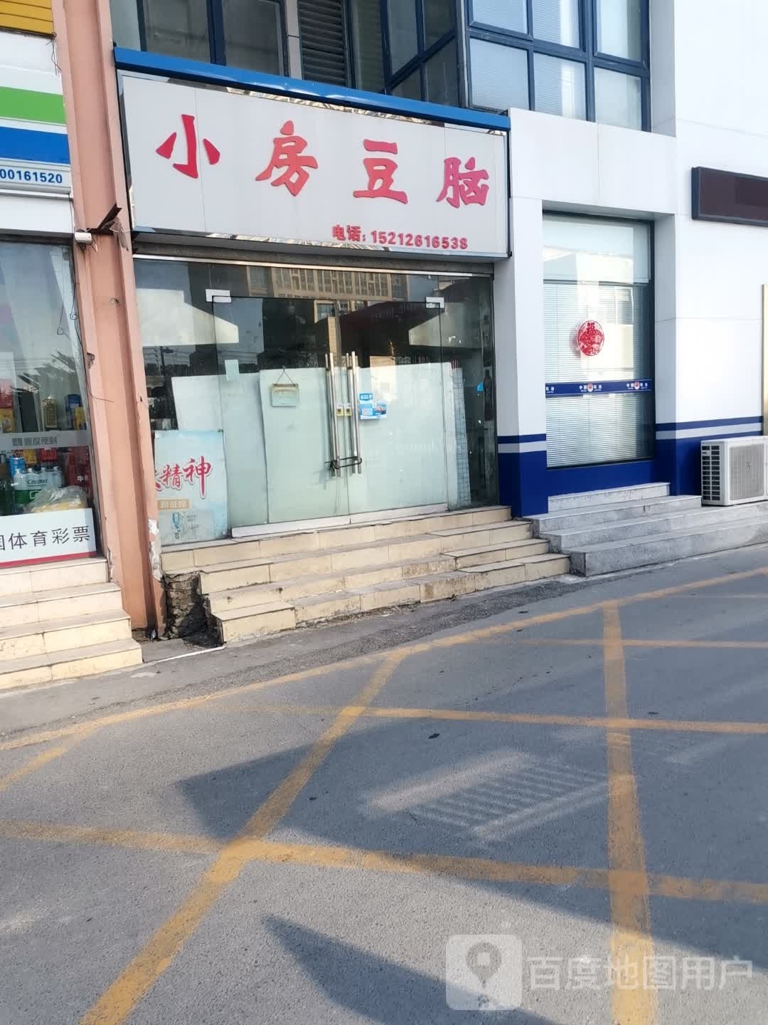 小房豆脑(水岸·花园店)