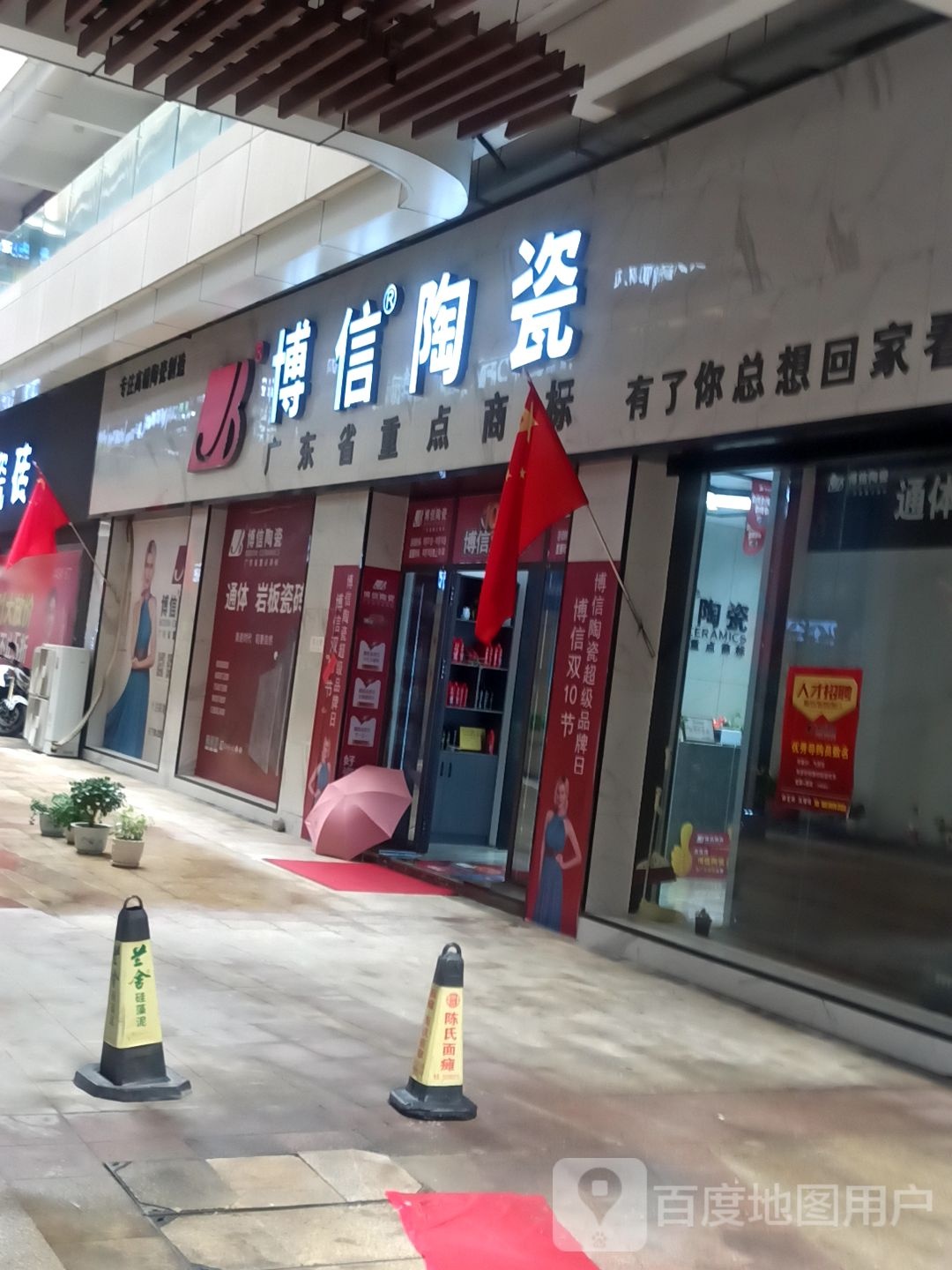 博信陶瓷(召公路店)