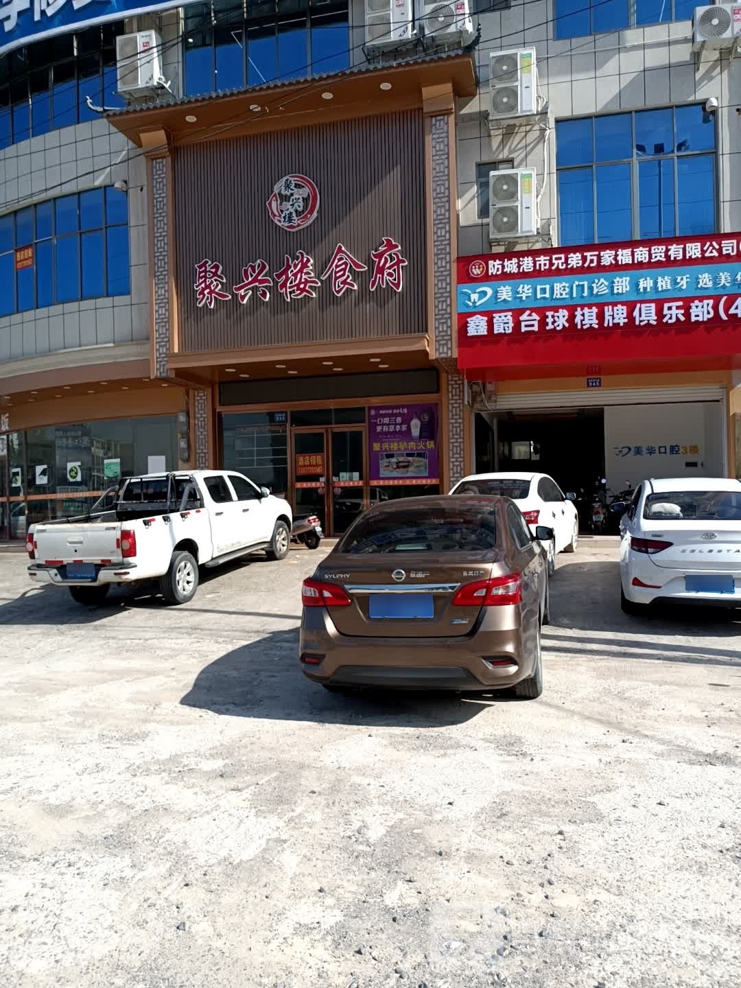 鑫爵台球棋牌俱乐部