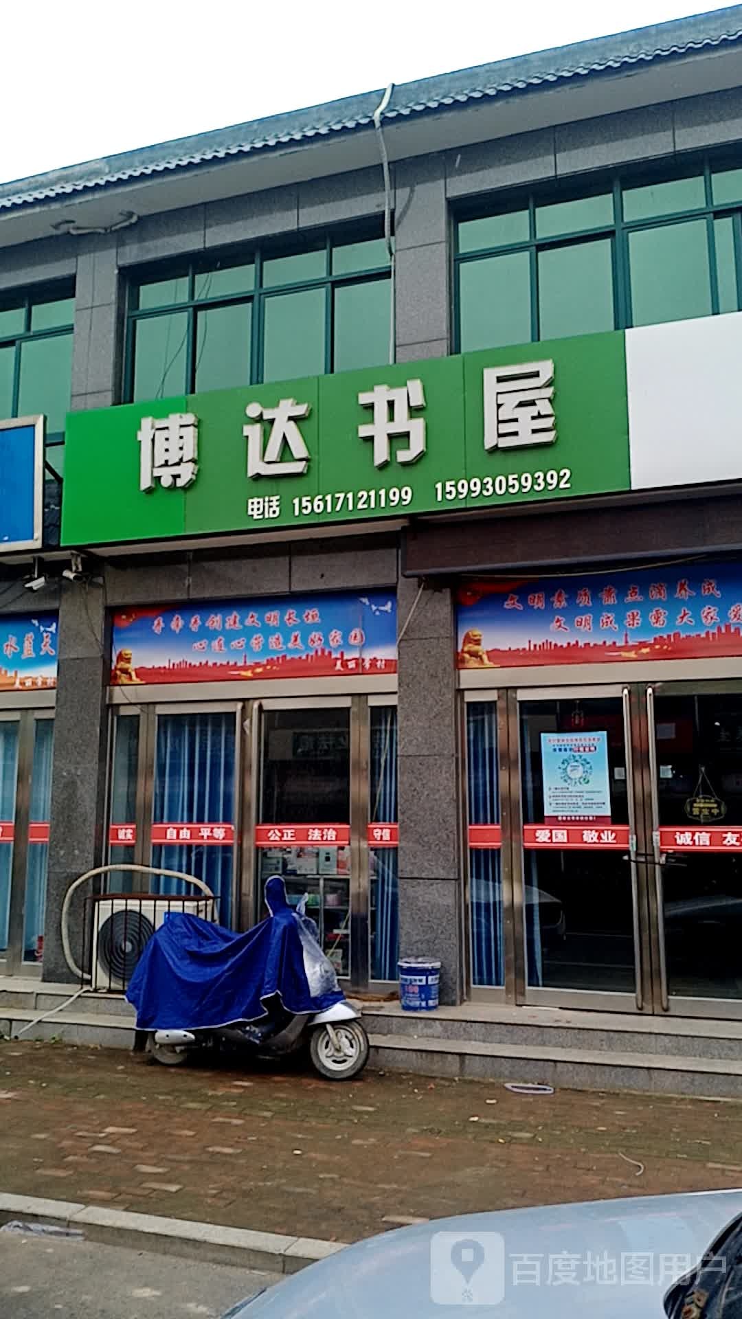 博达书店