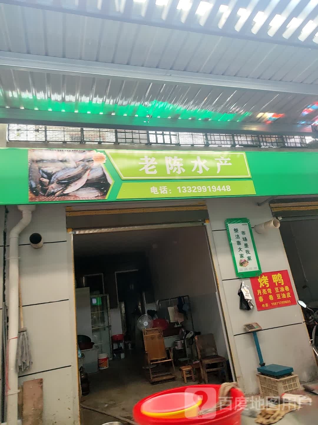 老陈水产(育才路店)