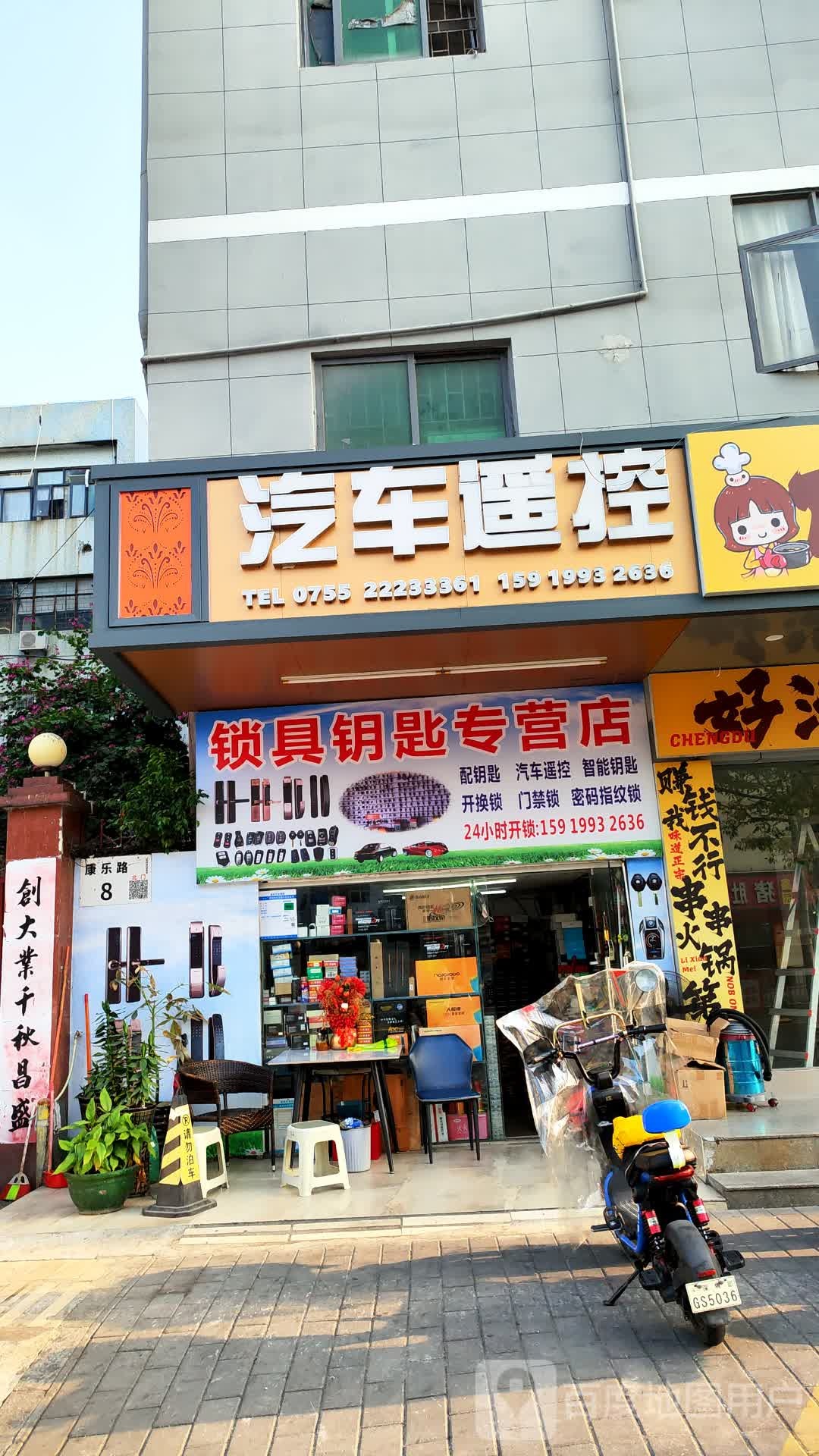 锁具钥匙专营店(联威商务大厦店)
