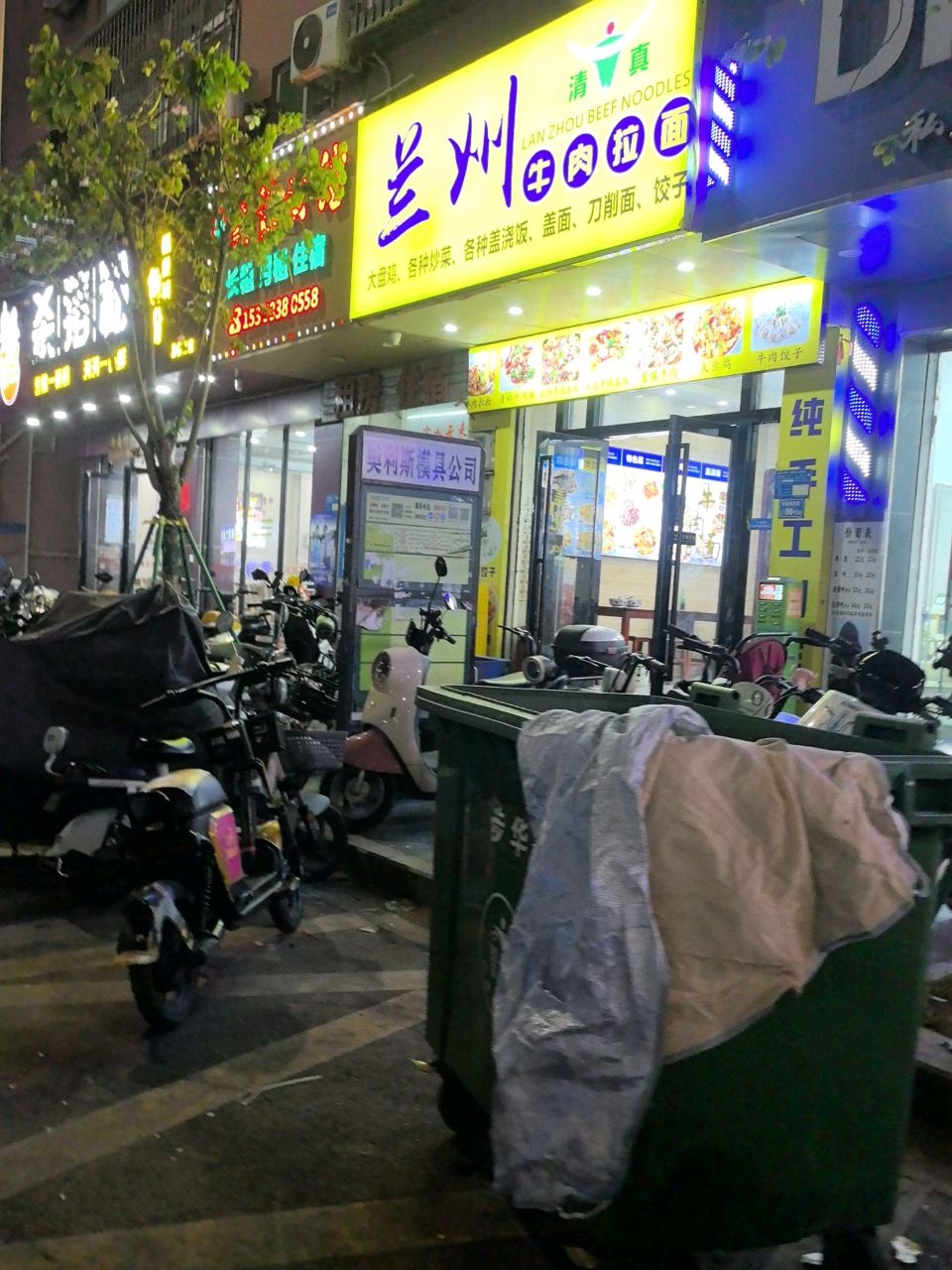 清真兰州牛肉拉面