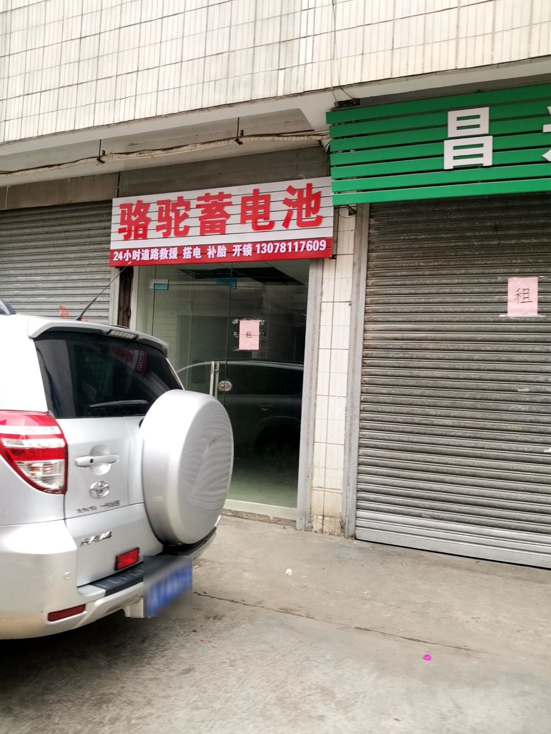骆驼蓄电池24小时道路救援