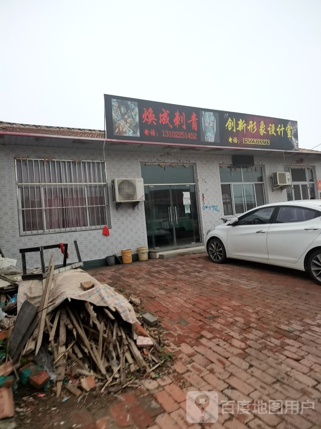 焕成刺青