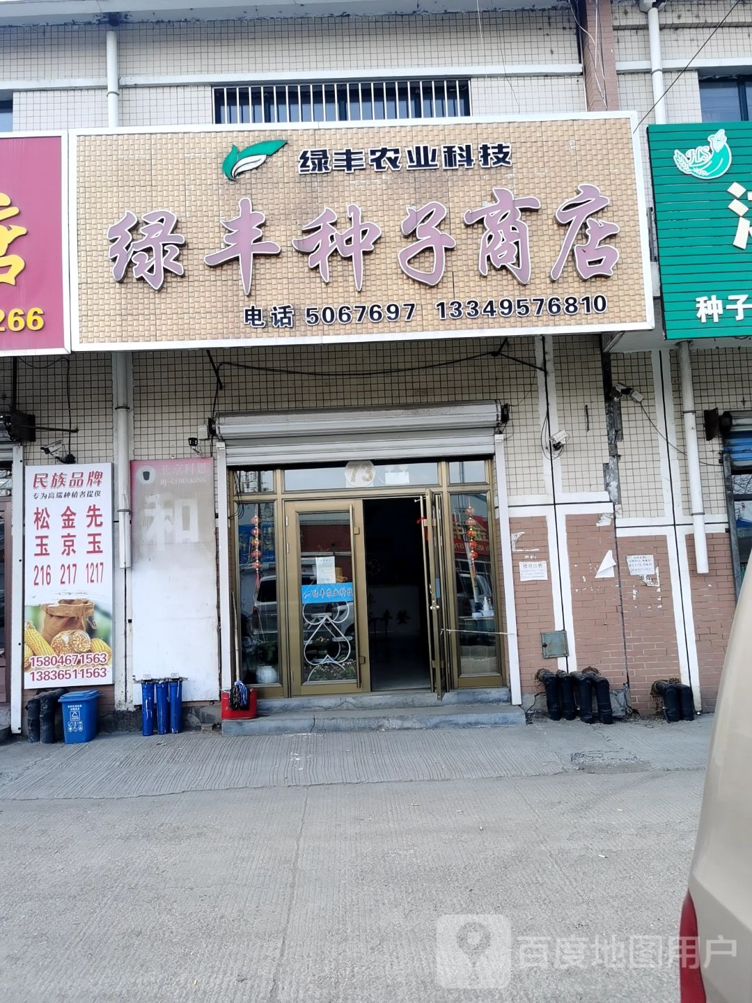 裕丰农资商店(同心路店)