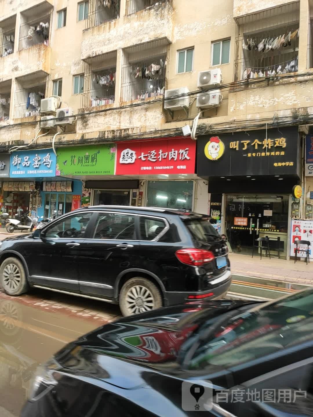 花间密码(电海北路店)