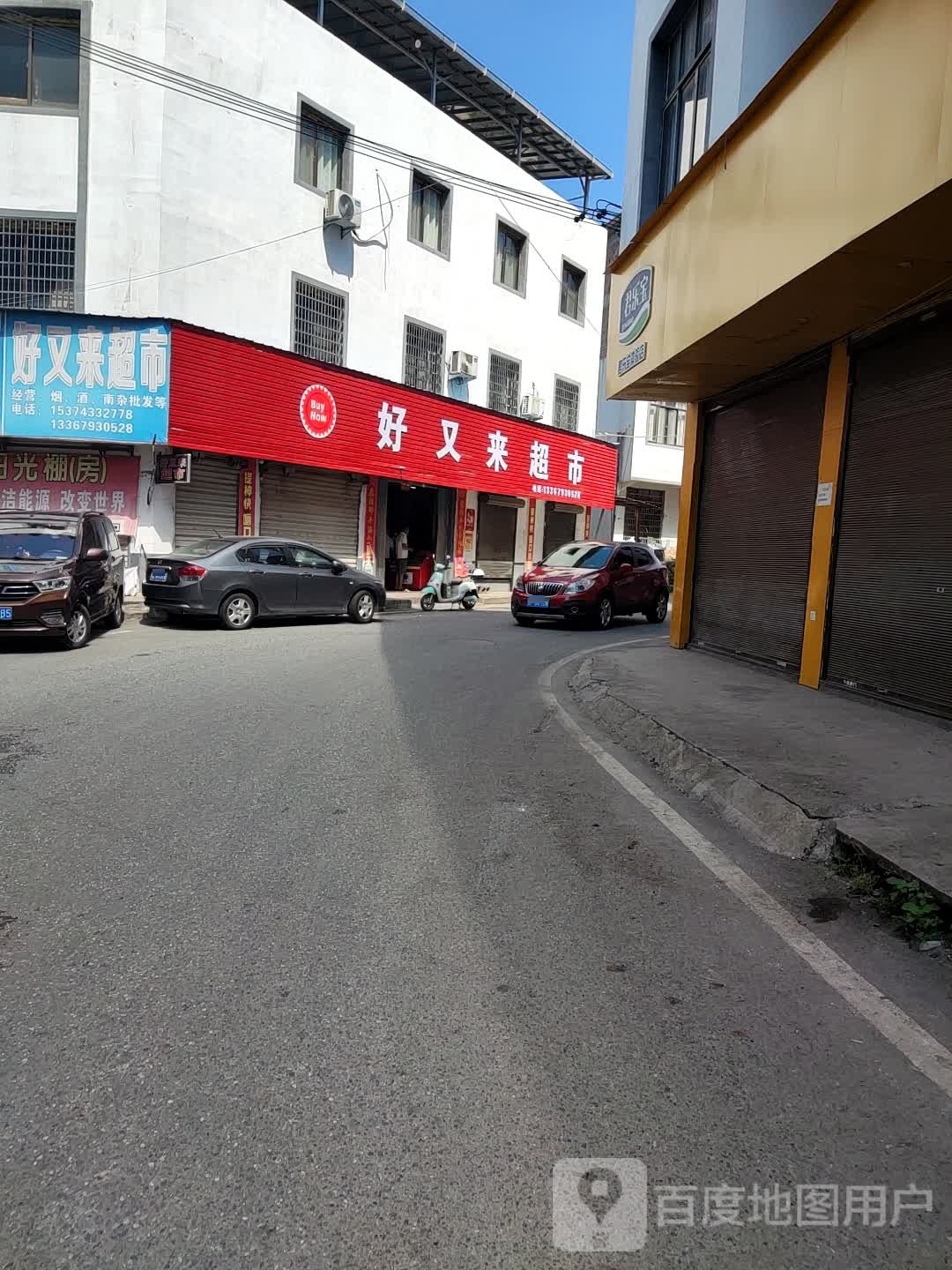 好友来超市