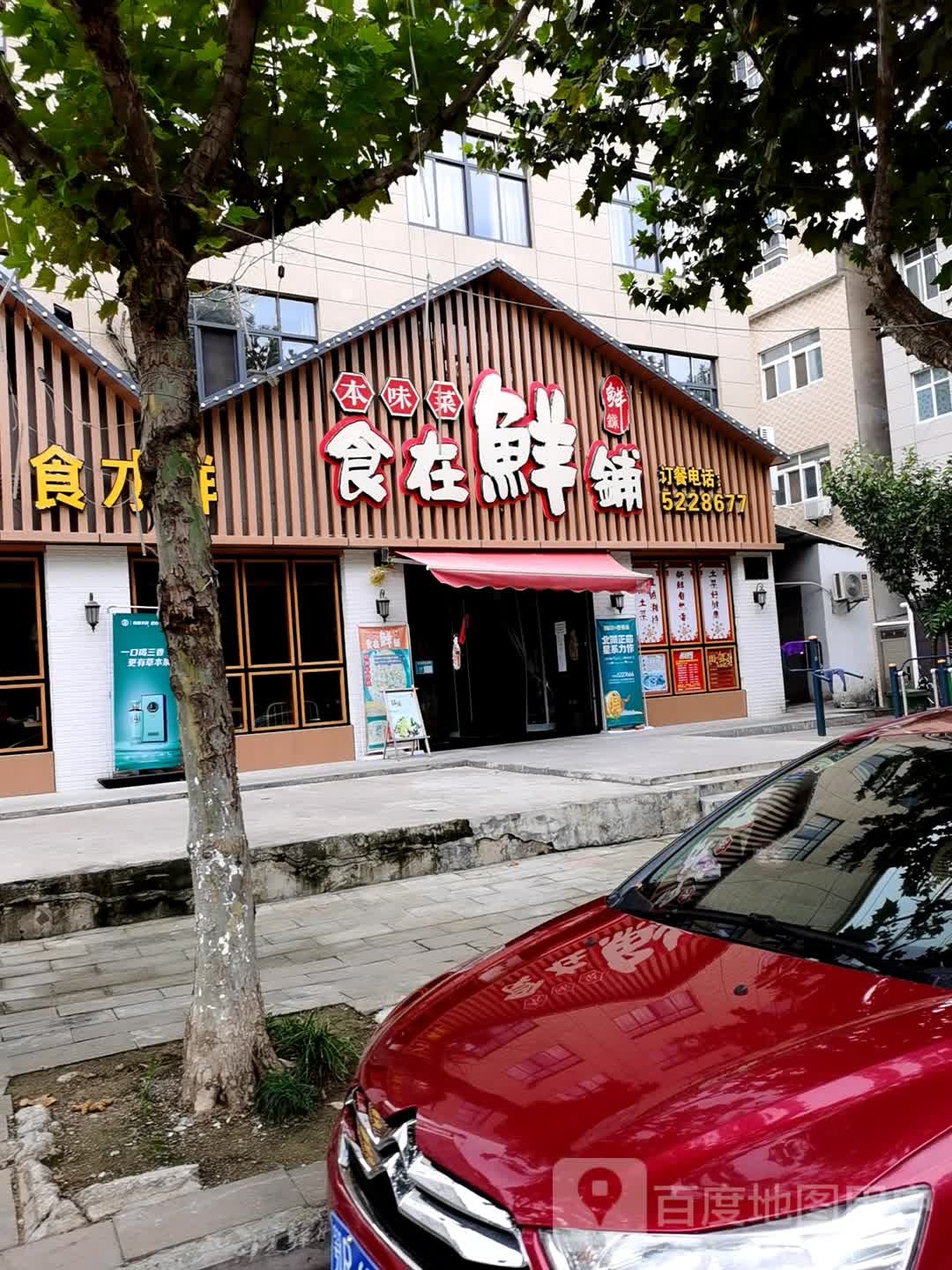 食在鲜铺(金龙道店)