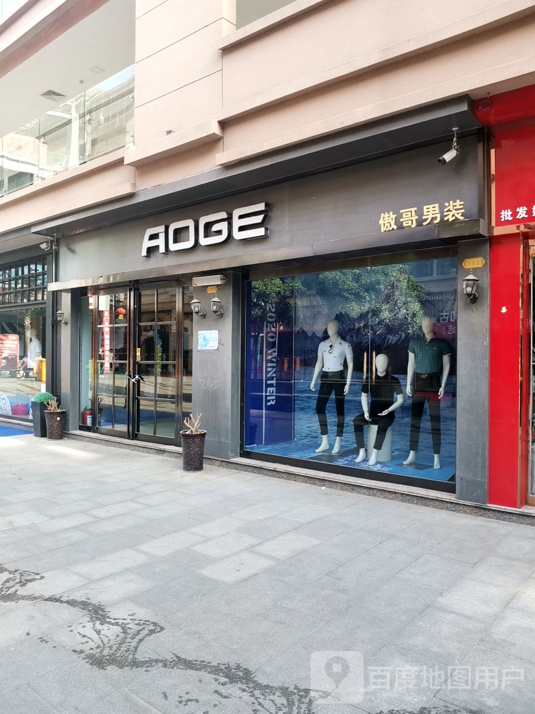 上蔡县傲哥男装(刘巷店)