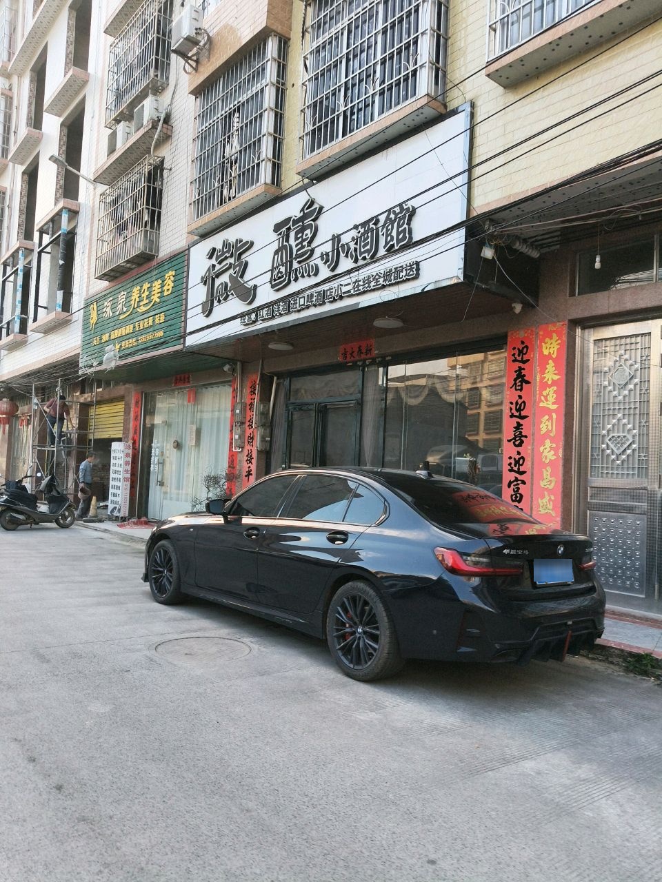 微醺小酒馆(燕山路店)