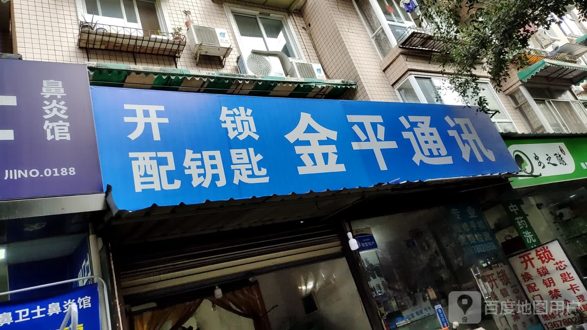 金平通讯