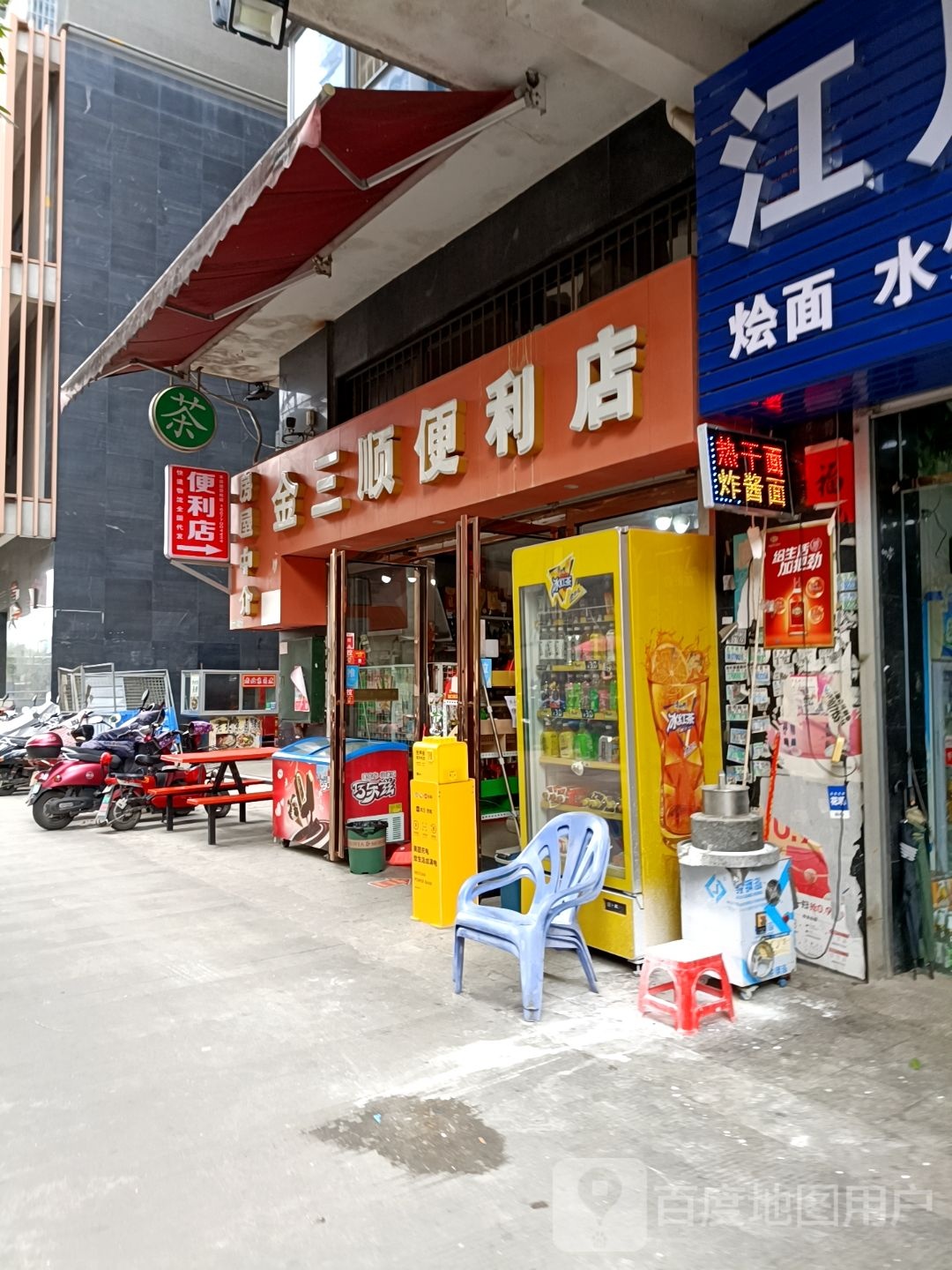 金三顺便利店