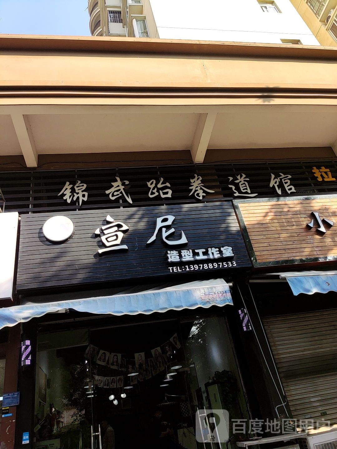 锦武跆拳道馆
