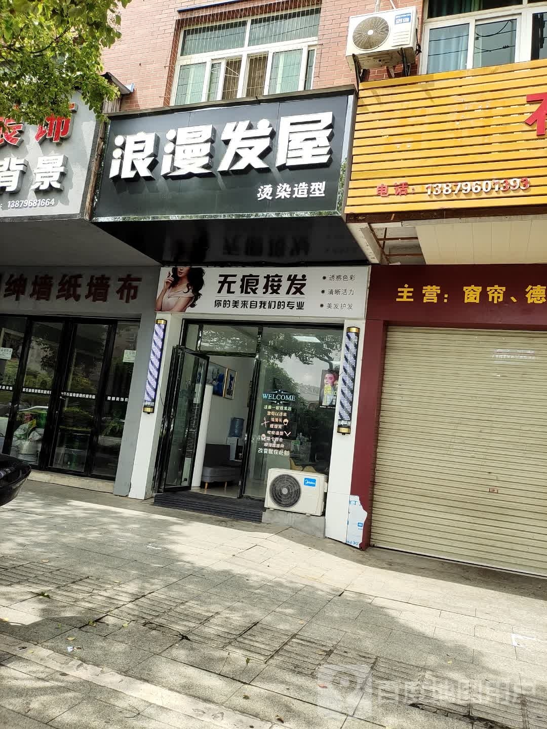 漫欢乐发屋烫染造型