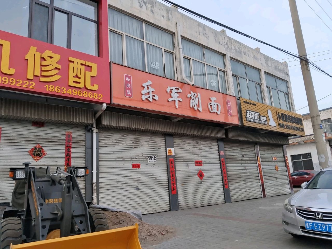 小顼摩托家电修配