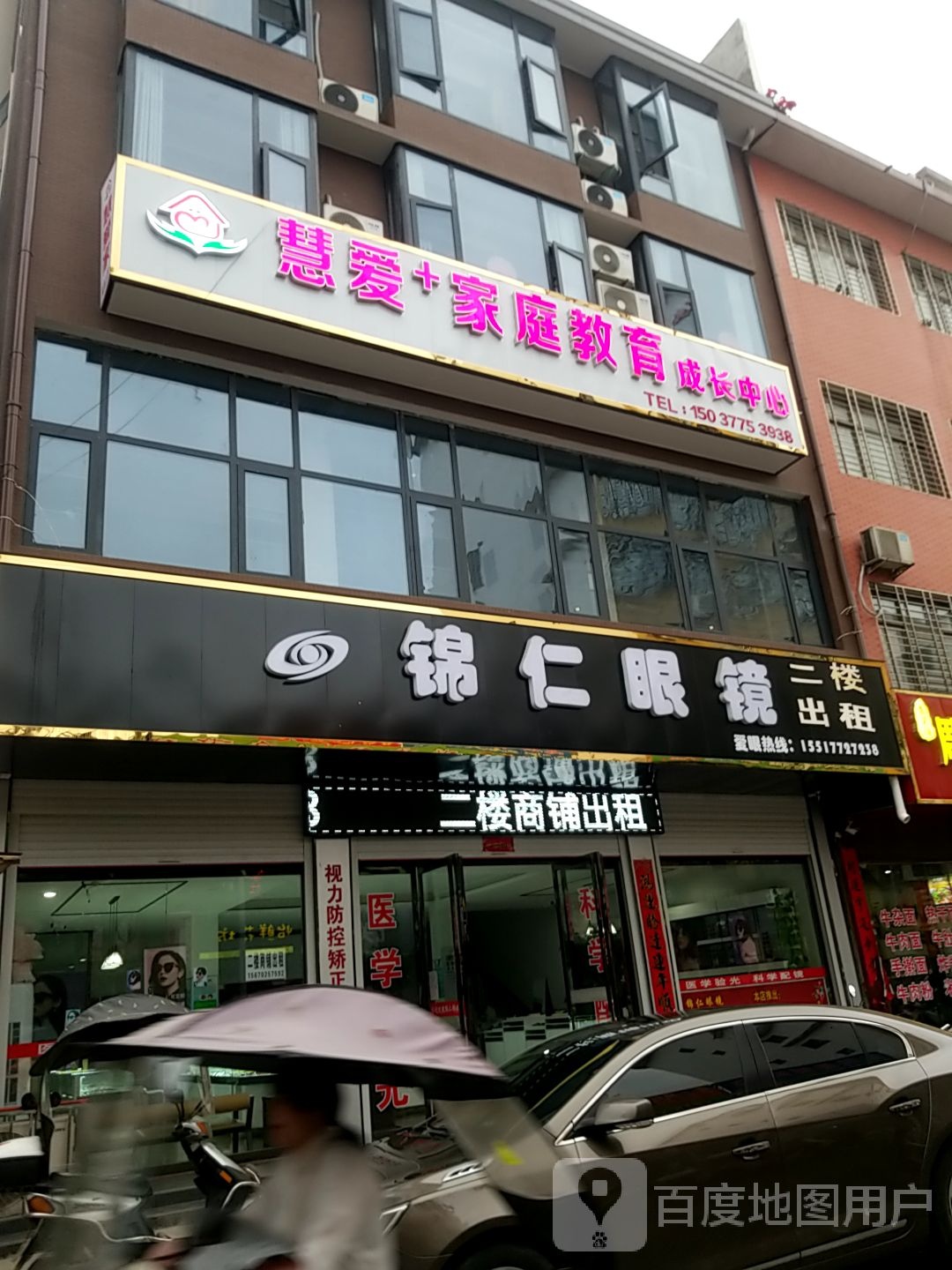 西峡县锦仁眼镜(北关店)