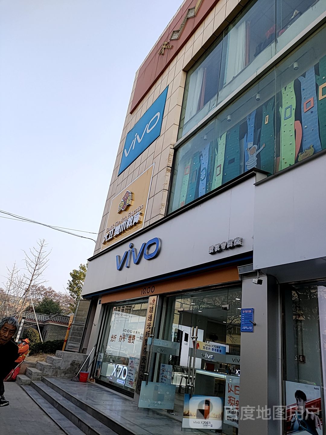 项城市VIVO(西大街店)