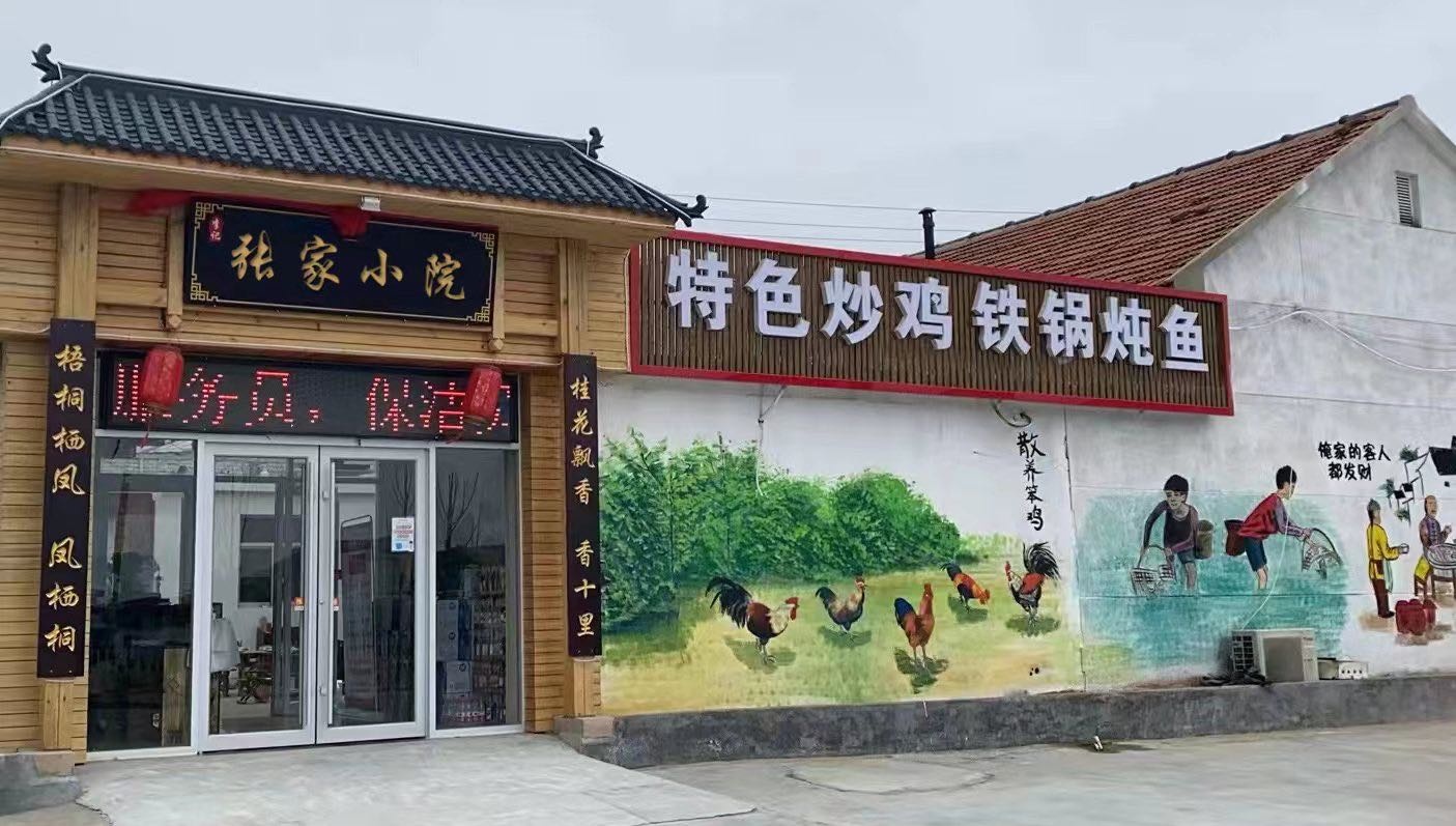 张家别院(X047店)