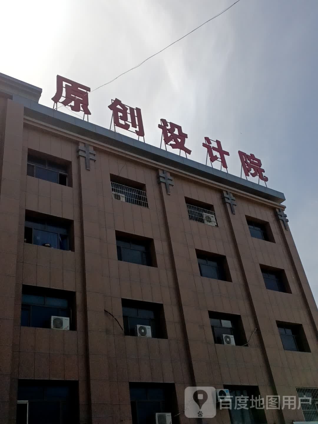 原创科技院