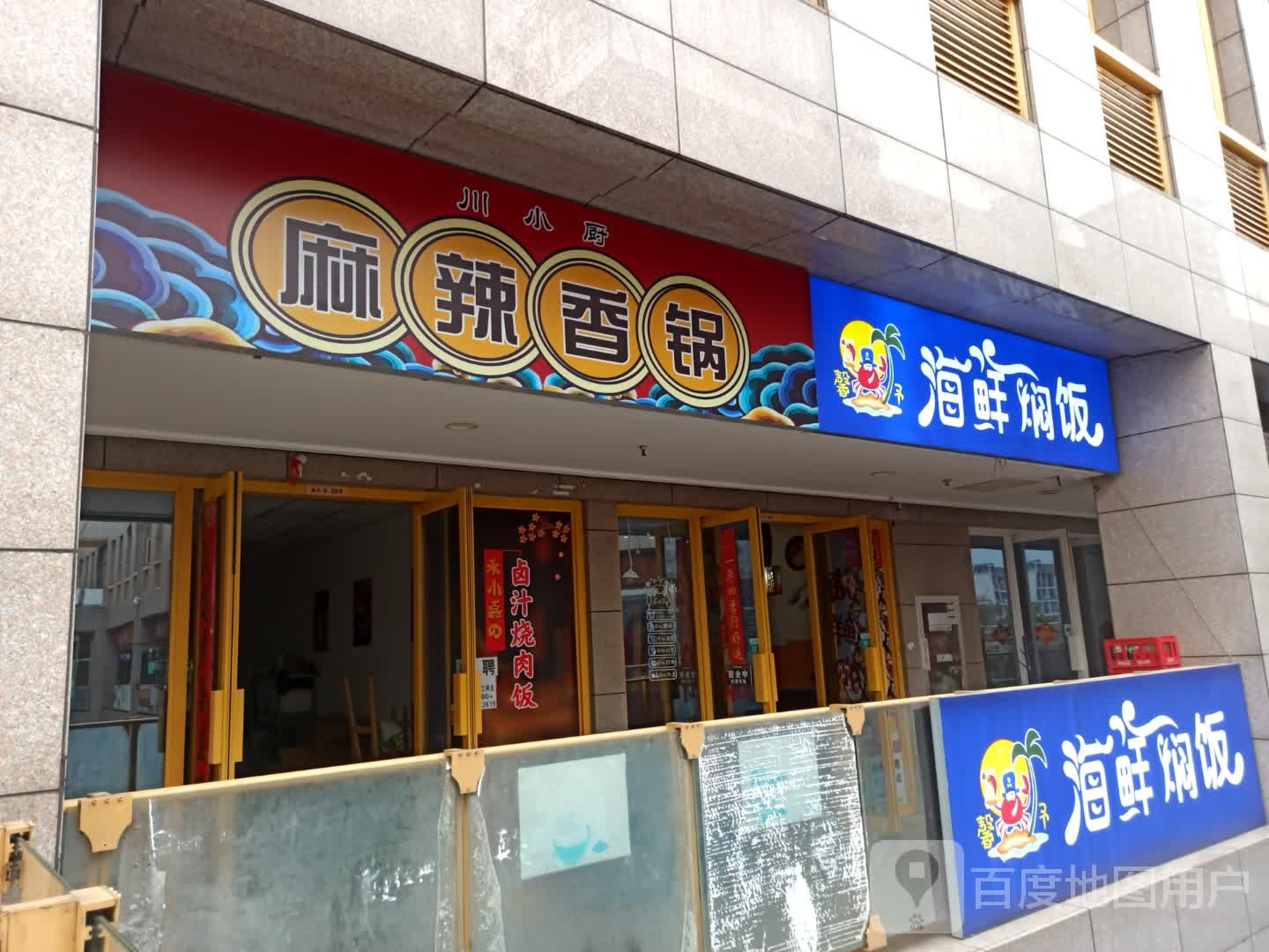 饕肆麻辣想锅(德盛广场店)