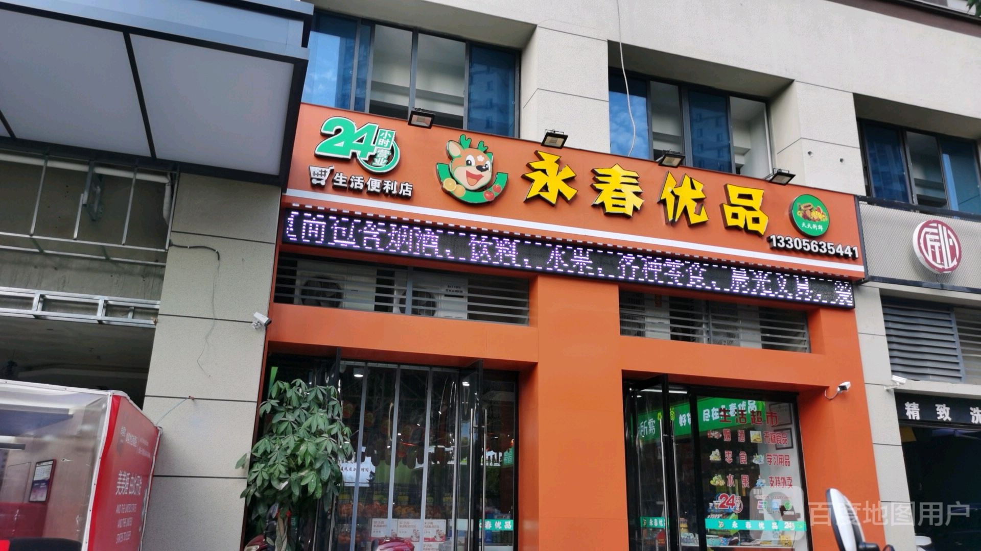 永春优品生活便利店(宣城碧桂园天玺店)