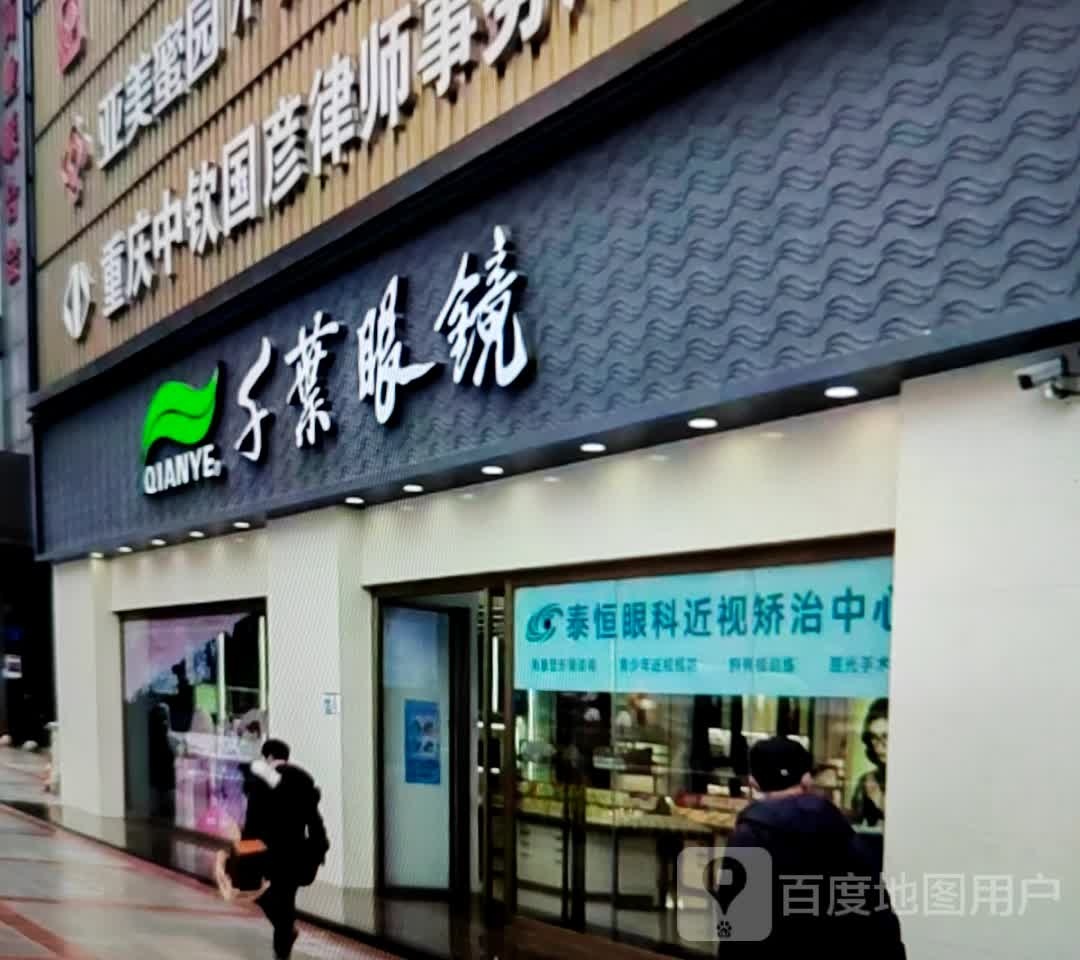 子叶眼镜(人民中路店)
