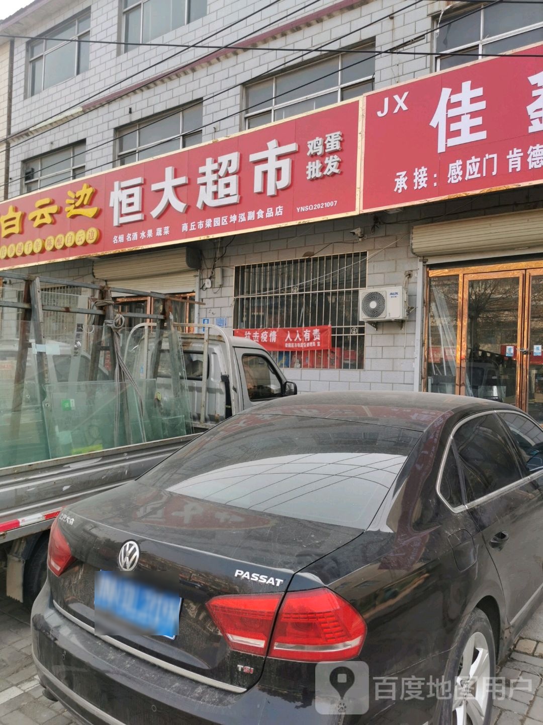 恒大超市(文化西路店)