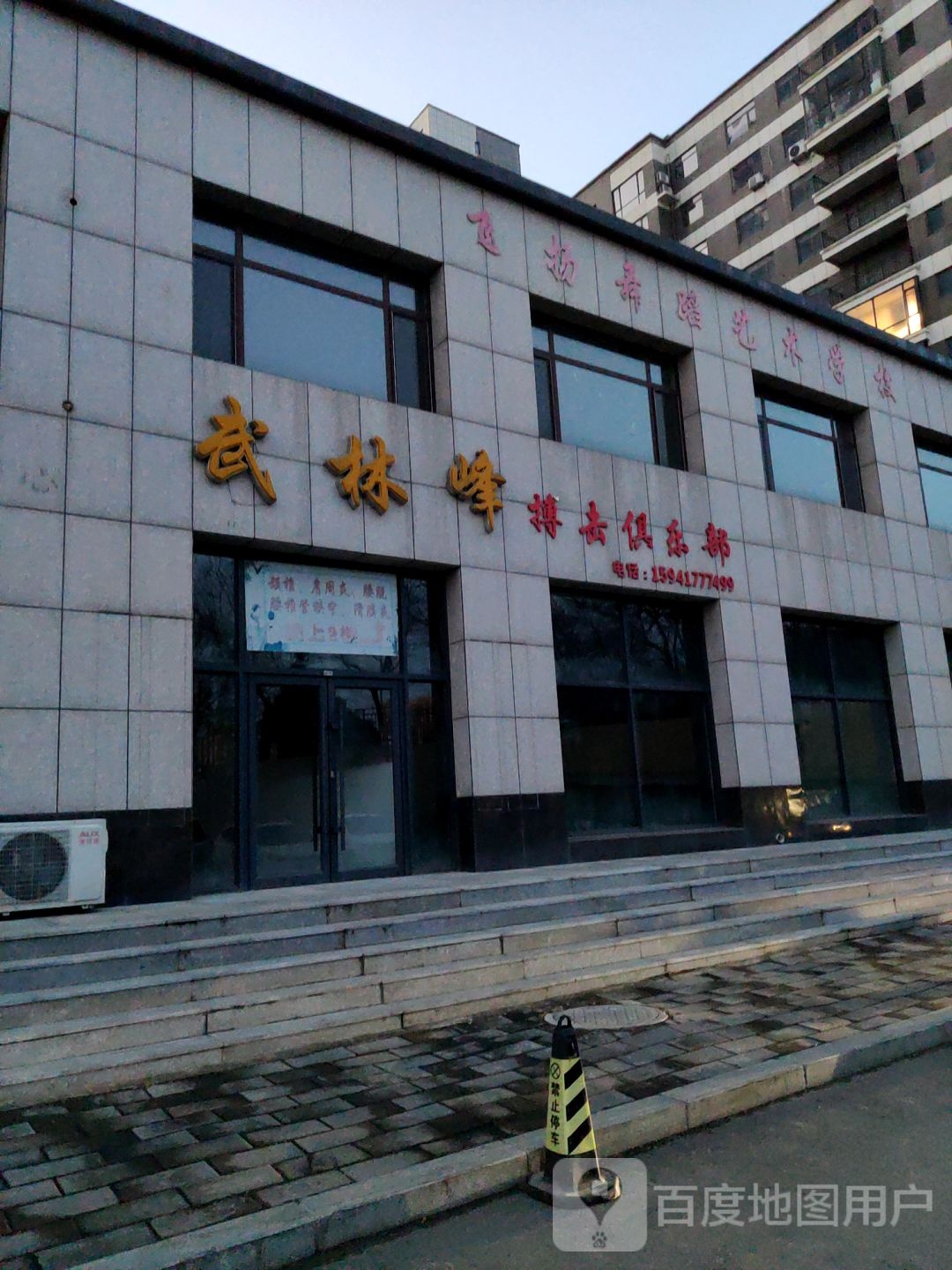 武林峰搏击俱乐部