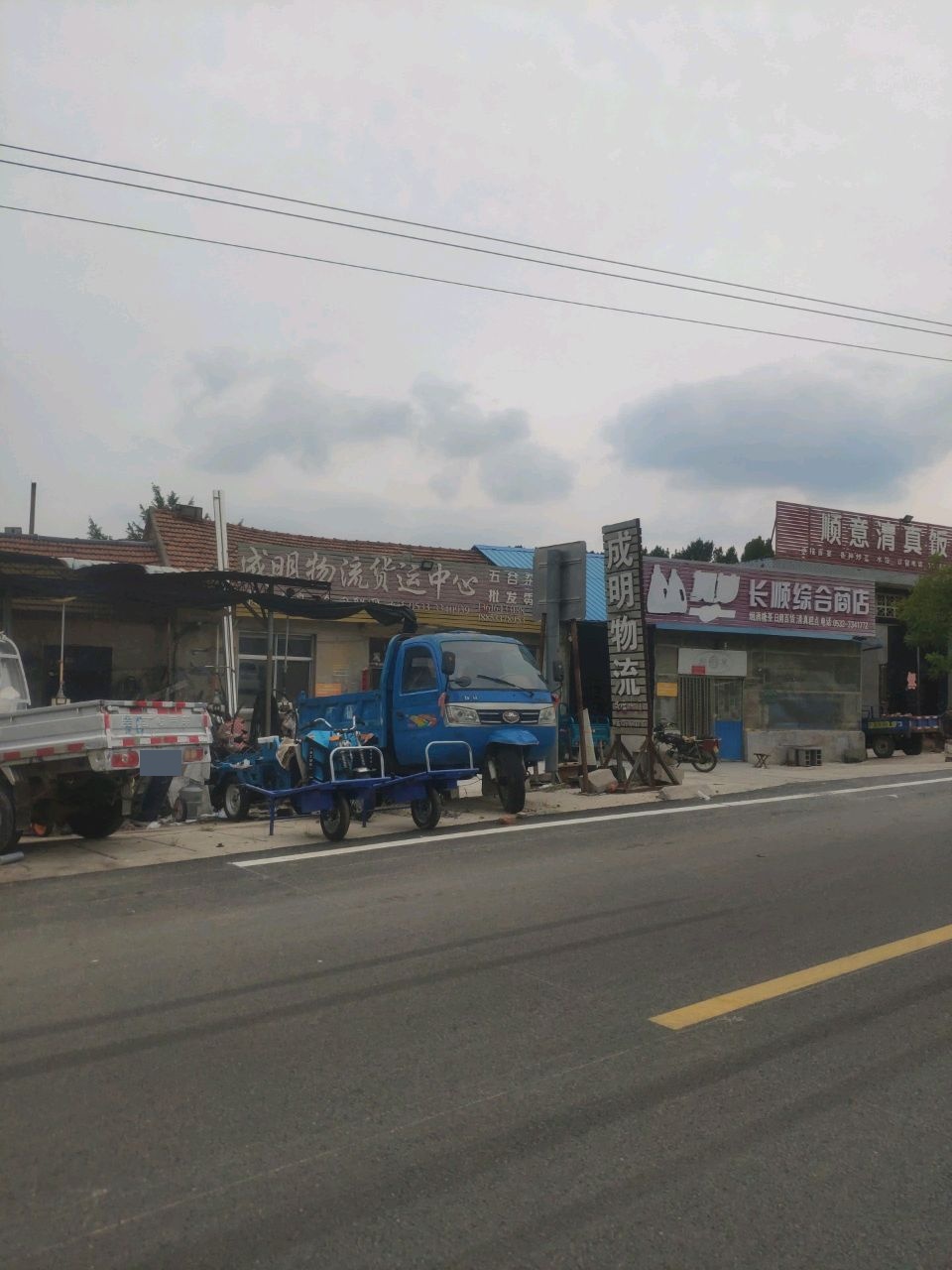 顺意清真饭店