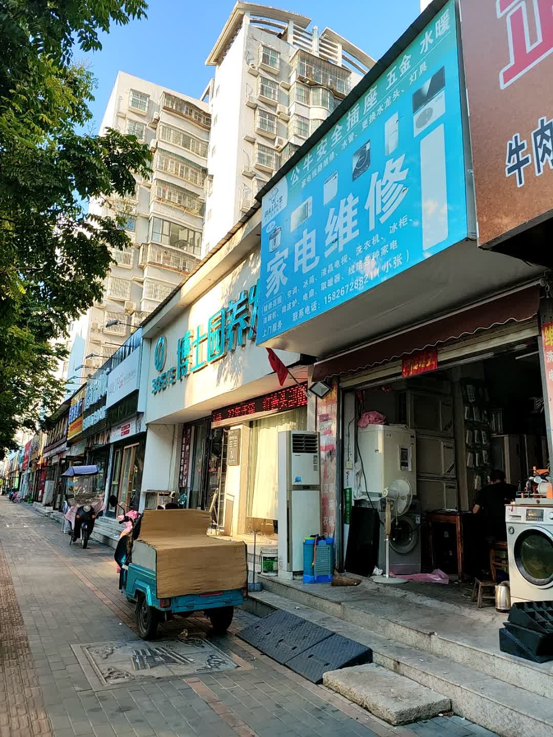 家电机电维修
