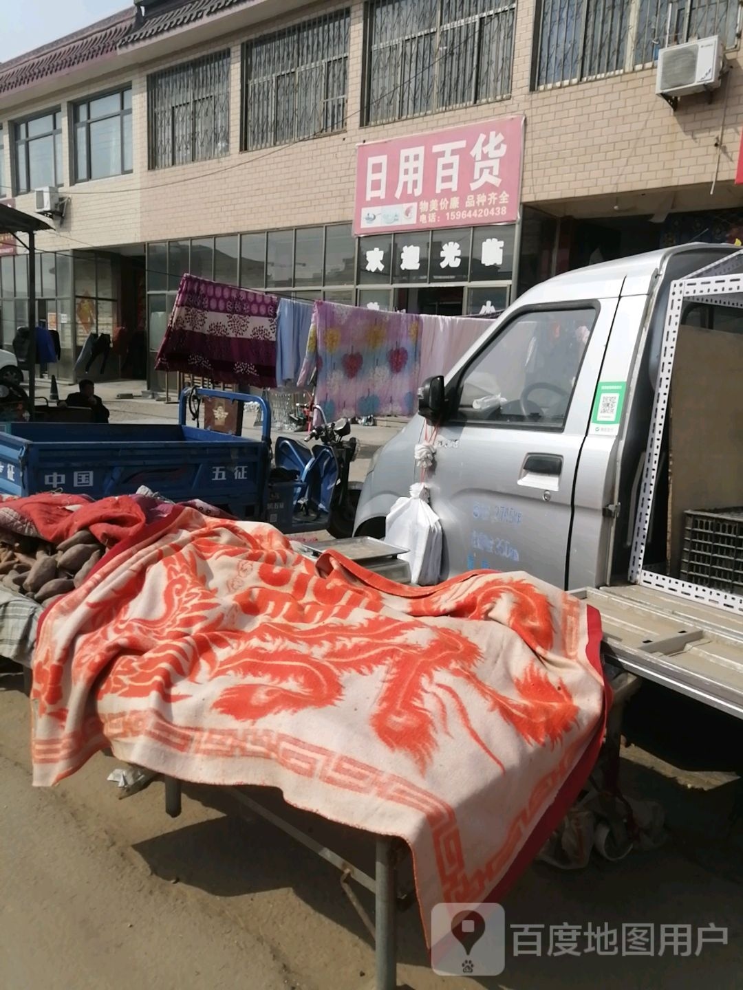 万全百货超市