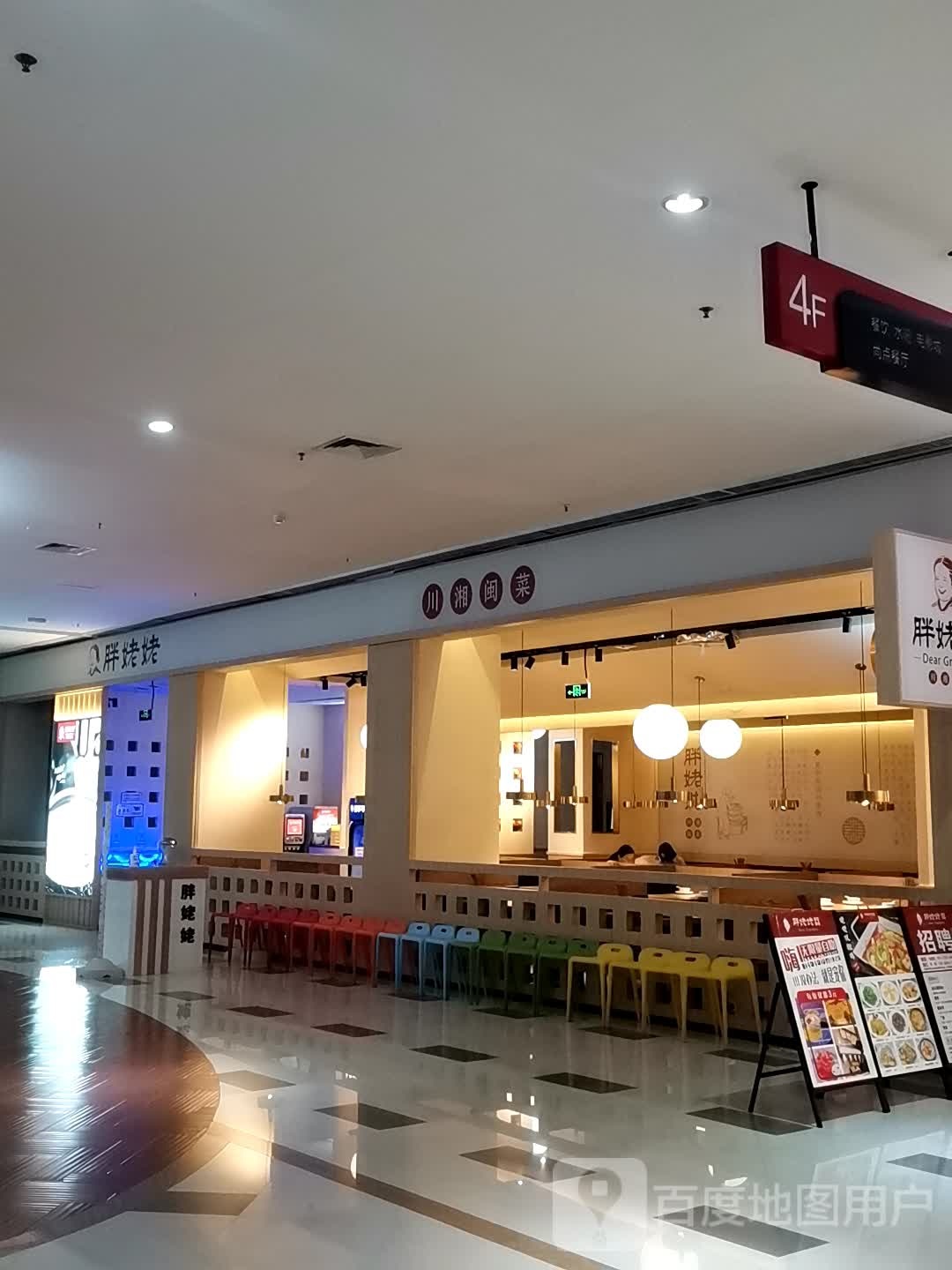 川湘闵菜(星湖商业城店)