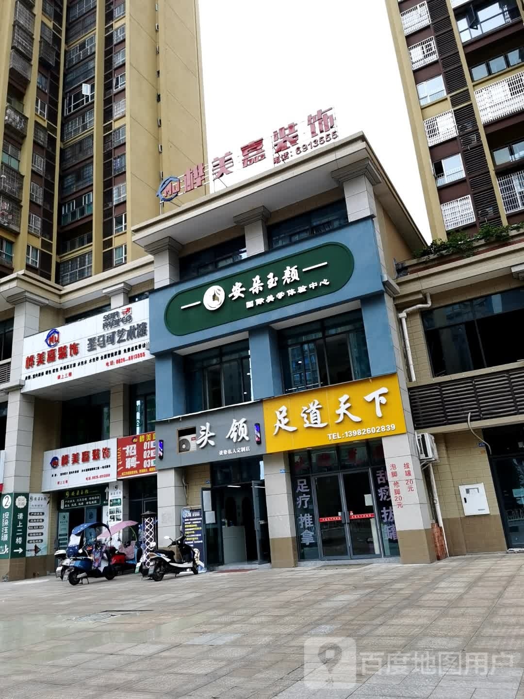 安朵玉颜(东城明珠店)