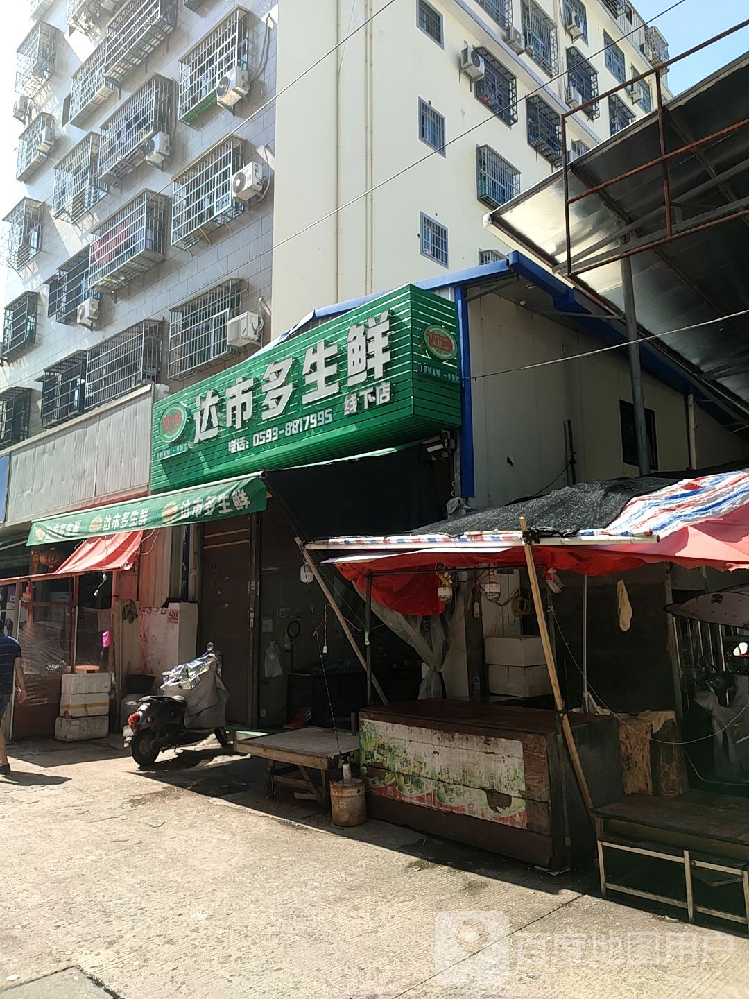达市多生鲜