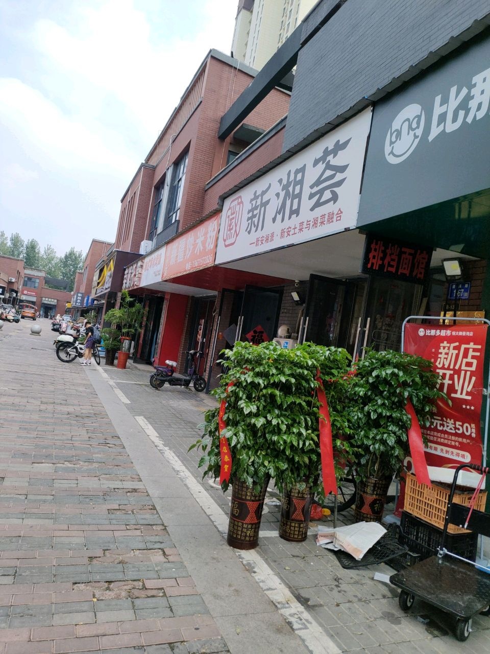 新湘荟(清溪路店)