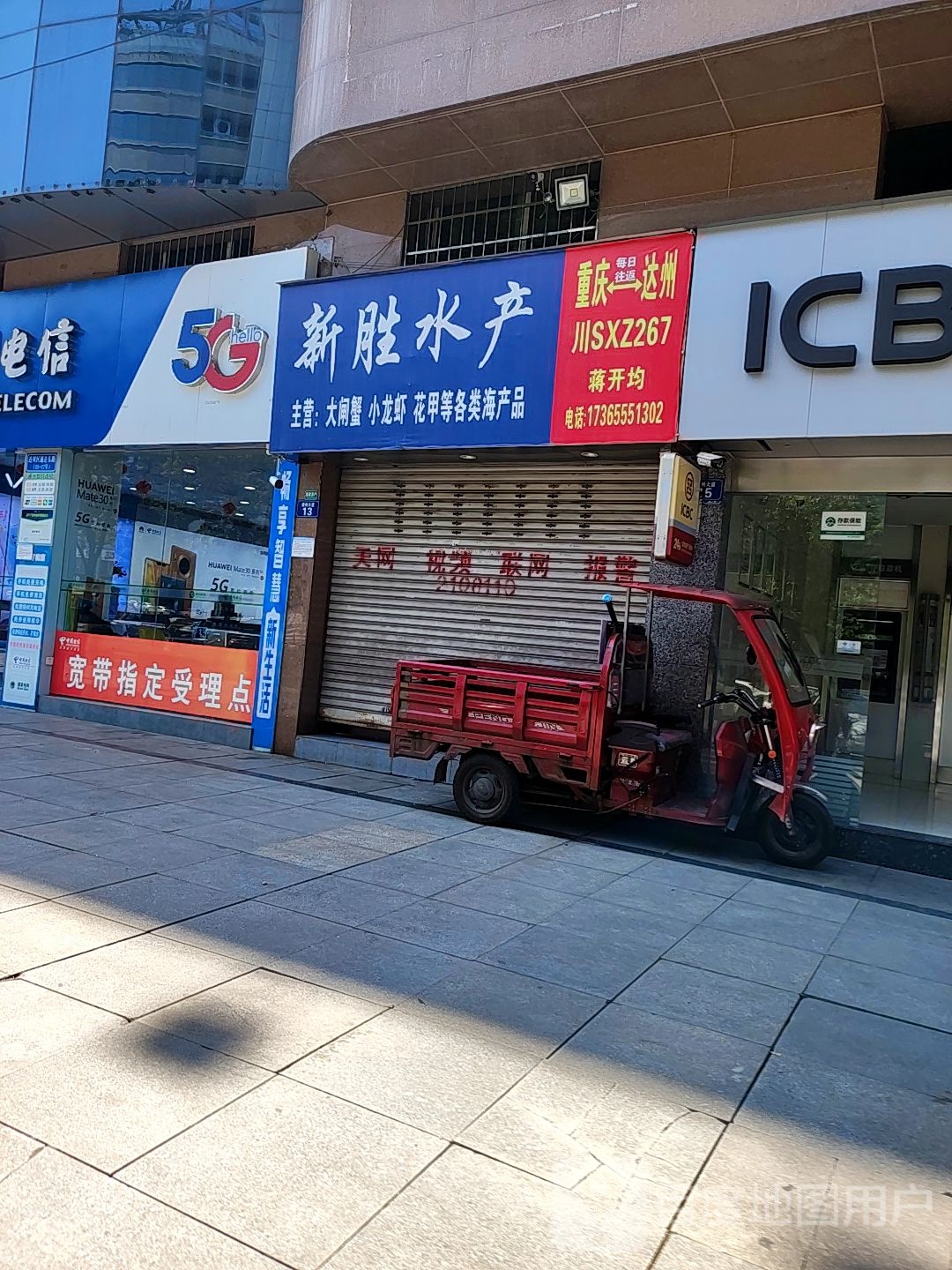 新胜水产