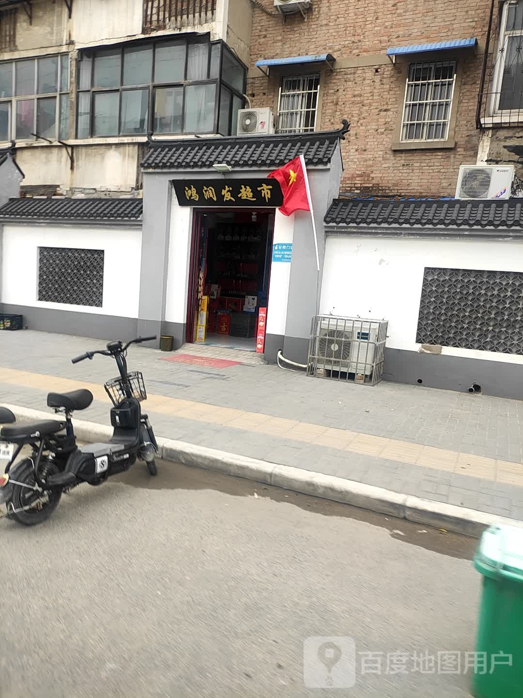 鸿润发超市(经一路店)