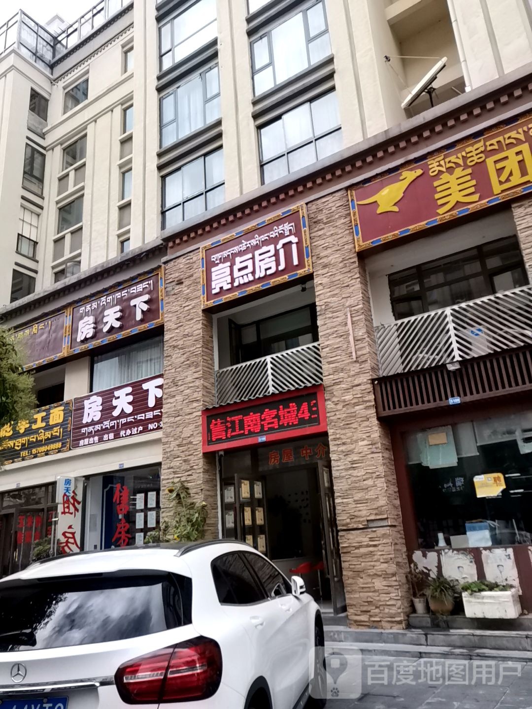 房天下(幸福小区店)