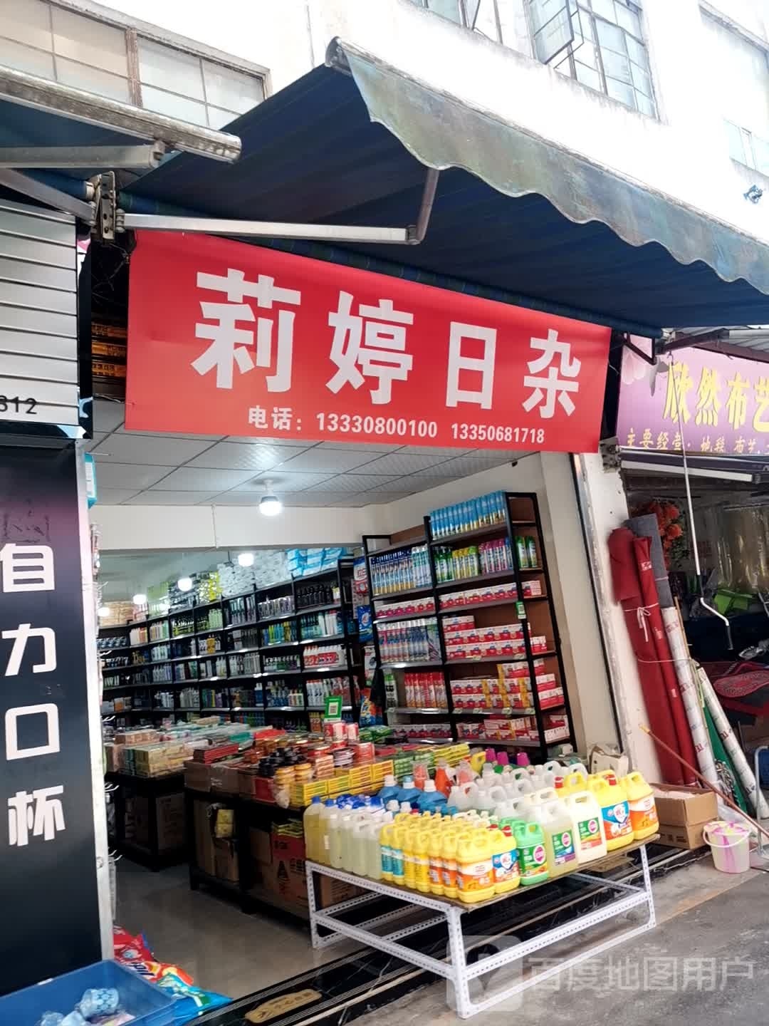 莉婷日杂